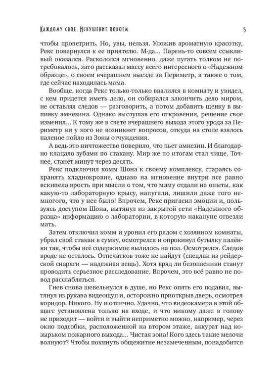 Дополнительное изображение книги «Каждому свое. Искушение покоем»