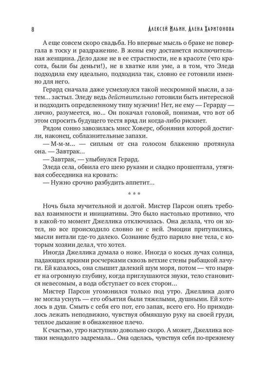 Дополнительное изображение книги «Каждому свое. Искушение покоем»