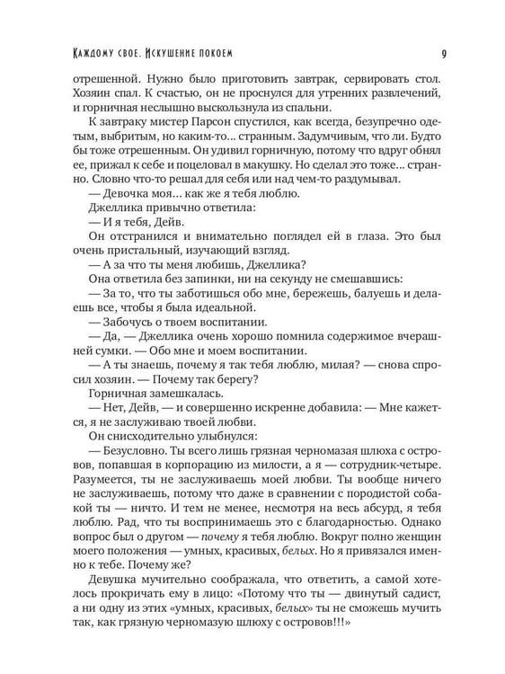 Дополнительное изображение книги «Каждому свое. Искушение покоем»