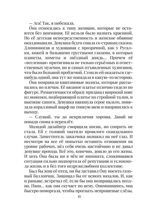 Дополнительное изображение книги «Расплата любовью»