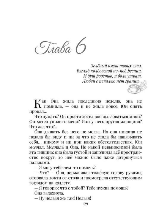 Дополнительное изображение книги «Расплата любовью»