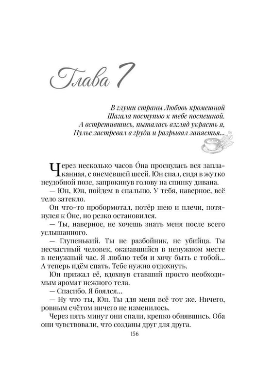 Дополнительное изображение книги «Расплата любовью»