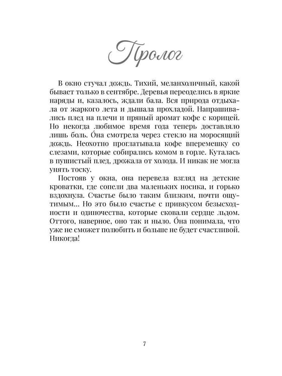 Дополнительное изображение книги «Расплата любовью»
