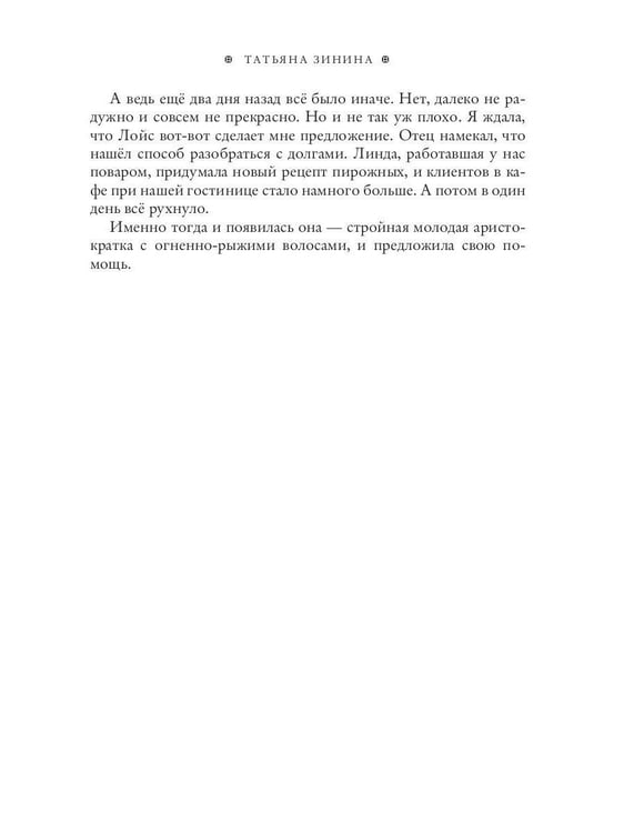 Дополнительное изображение книги «Обман. Свадьба. Принц»