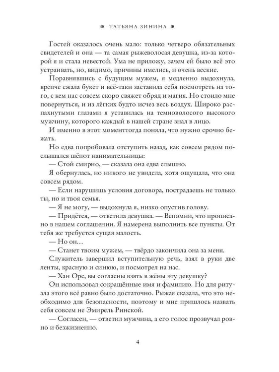 Дополнительное изображение книги «Обман. Свадьба. Принц»
