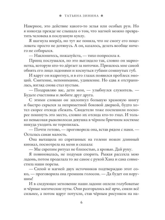 Дополнительное изображение книги «Обман. Свадьба. Принц»