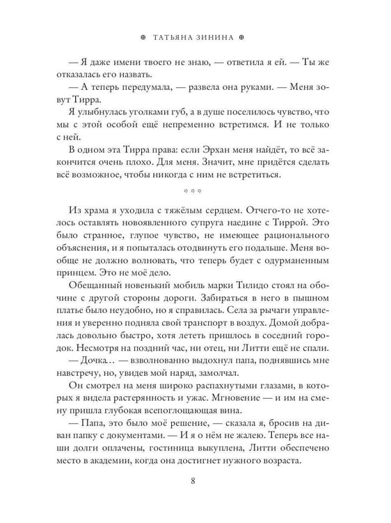 Дополнительное изображение книги «Обман. Свадьба. Принц»