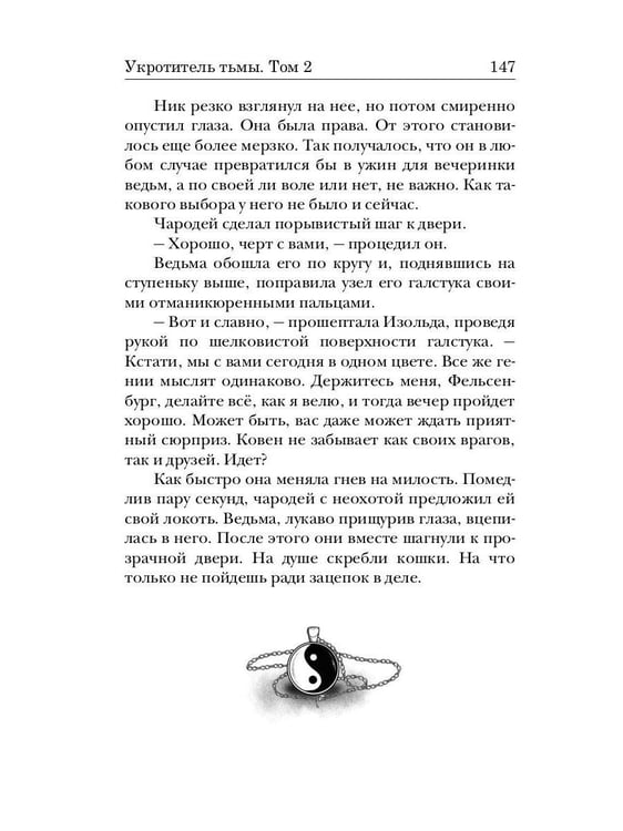 Дополнительное изображение книги «Укротитель тьмы. Т. 2»
