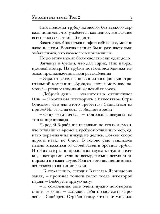 Дополнительное изображение книги «Укротитель тьмы. Т. 2»