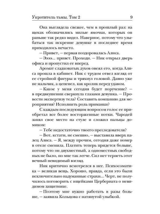 Дополнительное изображение книги «Укротитель тьмы. Т. 2»
