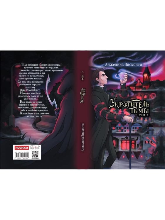 Дополнительное изображение книги «Укротитель тьмы. Т. 3»