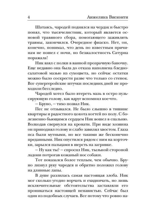 Дополнительное изображение книги «Укротитель тьмы. Т. 3»