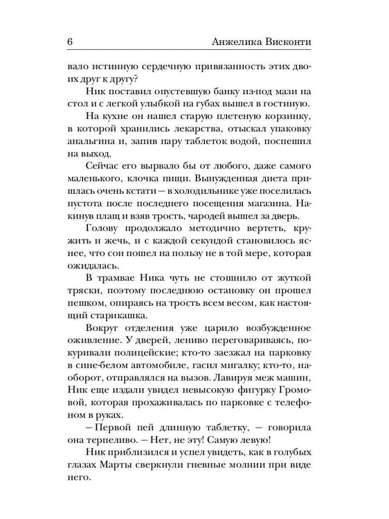 Дополнительное изображение книги «Укротитель тьмы. Т. 3»