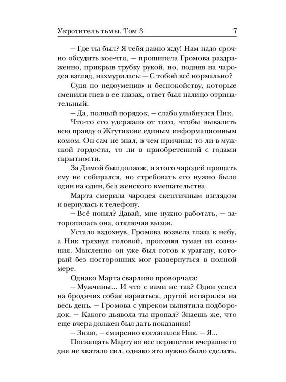 Дополнительное изображение книги «Укротитель тьмы. Т. 3»