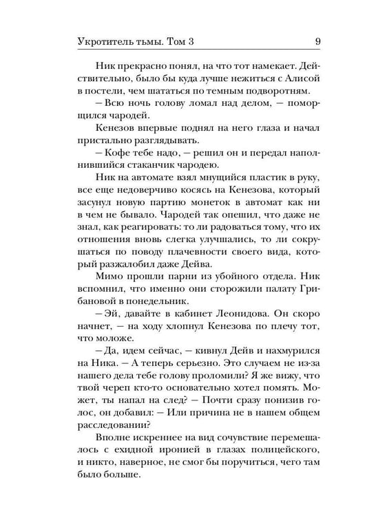 Дополнительное изображение книги «Укротитель тьмы. Т. 3»