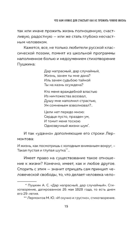Дополнительное изображение книги «Что нам нужно для счастья? Как не прожить чужую жизнь»