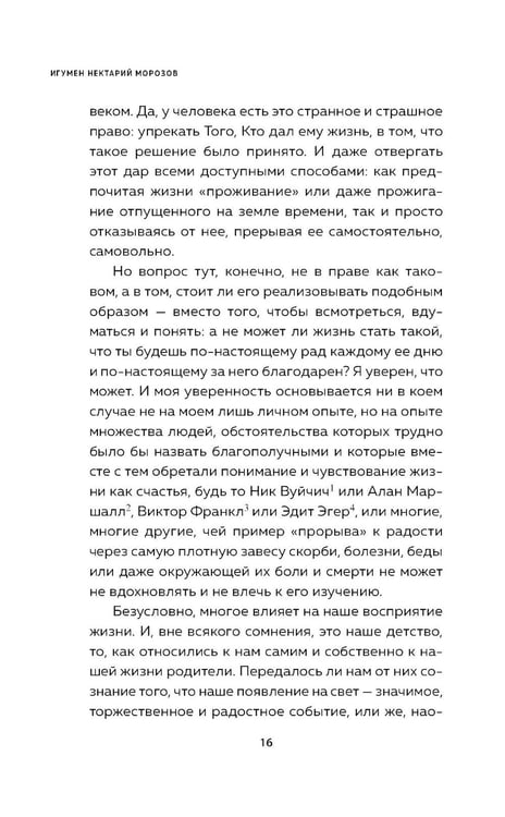 Дополнительное изображение книги «Что нам нужно для счастья? Как не прожить чужую жизнь»