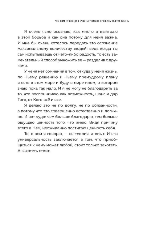 Дополнительное изображение книги «Что нам нужно для счастья? Как не прожить чужую жизнь»
