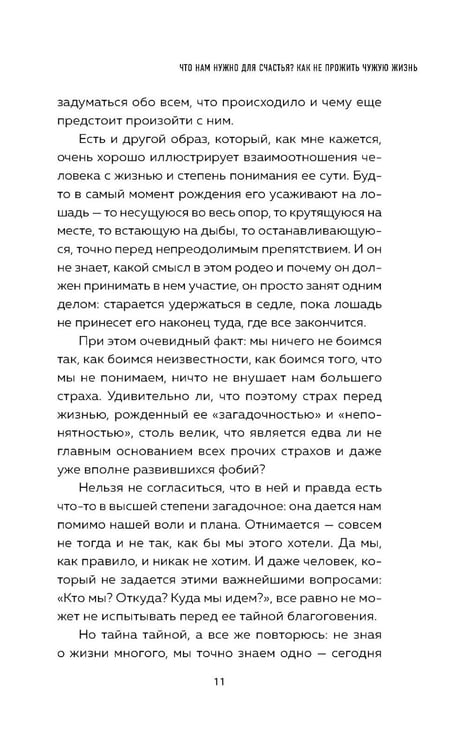 Дополнительное изображение книги «Что нам нужно для счастья? Как не прожить чужую жизнь»