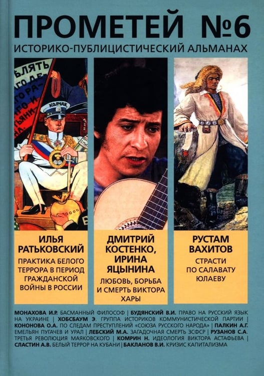Обложка книги «Прометей № 6» — Колпакиди Александр Иванович, ISBN 9785002223725