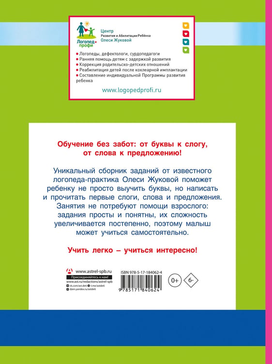Дополнительное изображение книги «Суперпрописи: пишем буквы, слоги, слова и предложения»