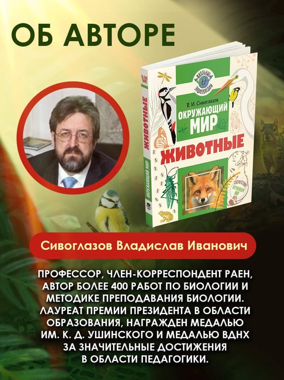 Дополнительное изображение книги «Окружающий мир. Животные»