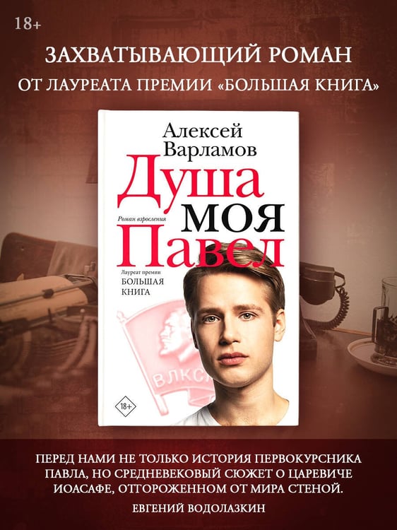 Дополнительное изображение книги «Душа моя Павел»