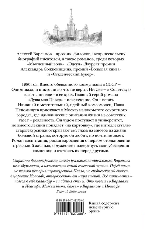 Дополнительное изображение книги «Душа моя Павел»