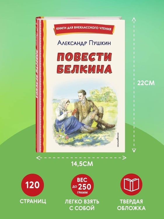 Дополнительное изображение книги «Повести Белкина (ил. Е. Комраковой)»