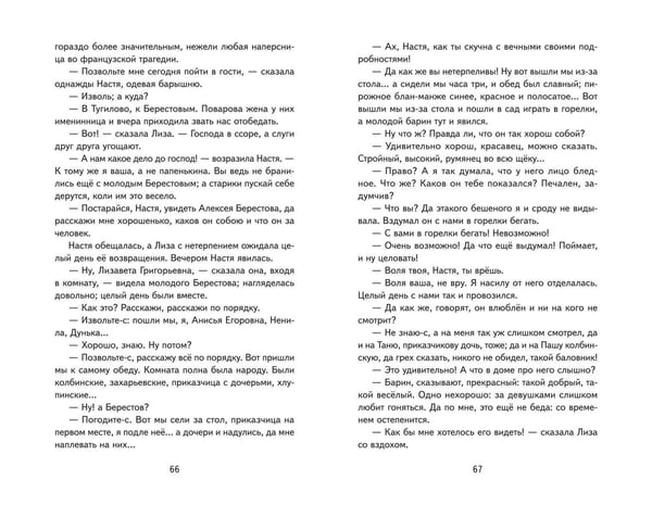 Дополнительное изображение книги «Повести Белкина (ил. Е. Комраковой)»