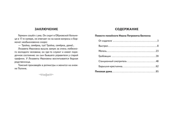 Дополнительное изображение книги «Повести Белкина (ил. Е. Комраковой)»