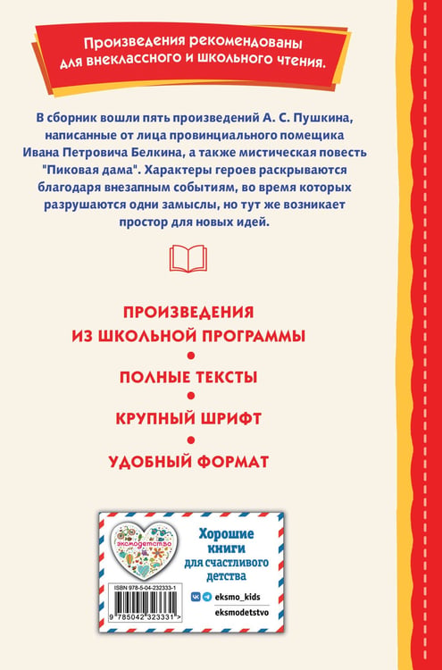 Дополнительное изображение книги «Повести Белкина (ил. Е. Комраковой)»