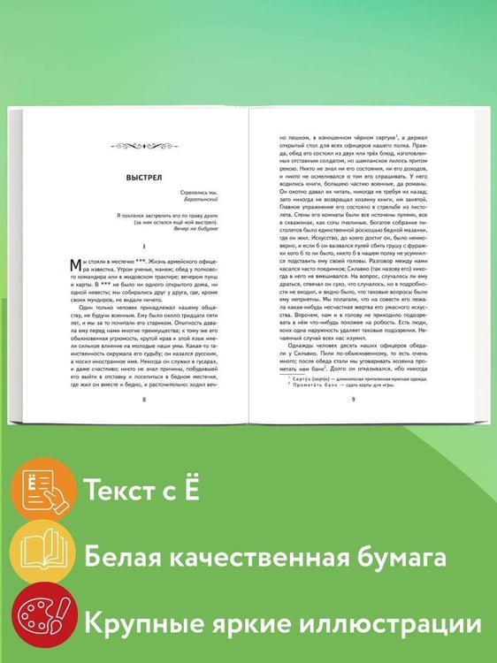 Дополнительное изображение книги «Повести Белкина (ил. Е. Комраковой)»