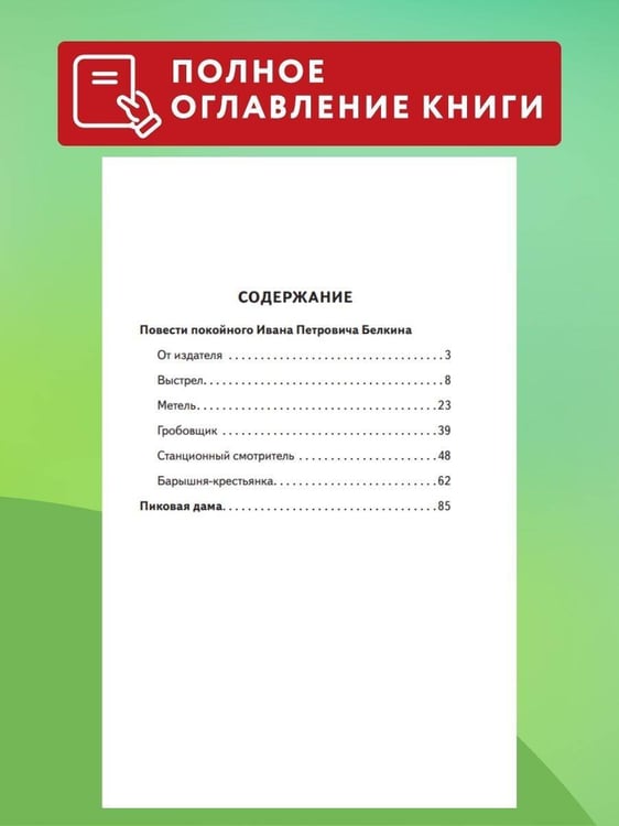 Дополнительное изображение книги «Повести Белкина (ил. Е. Комраковой)»