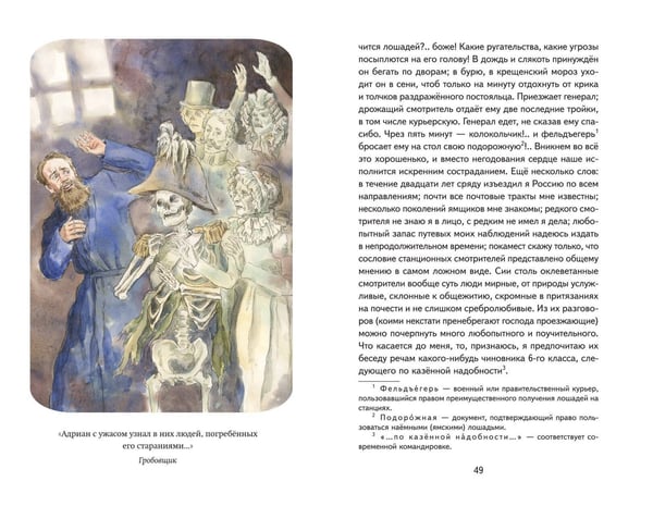 Дополнительное изображение книги «Повести Белкина (ил. Е. Комраковой)»