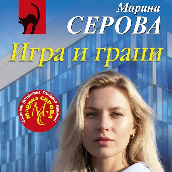 Дополнительное изображение книги «Игра и грани»