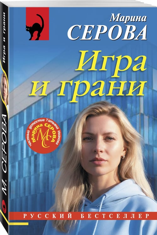 Дополнительное изображение книги «Игра и грани»