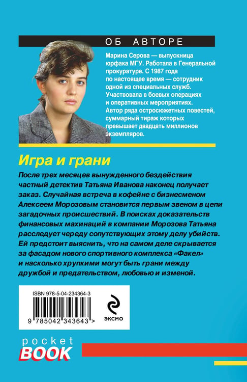 Дополнительное изображение книги «Игра и грани»