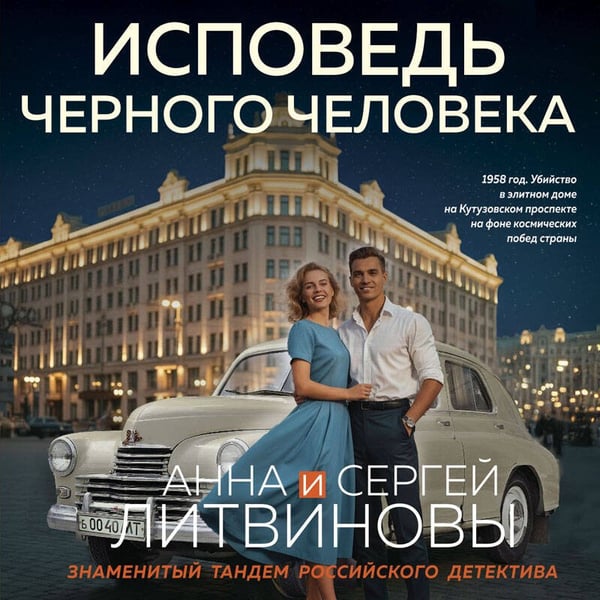 Дополнительное изображение книги «Исповедь черного человека»