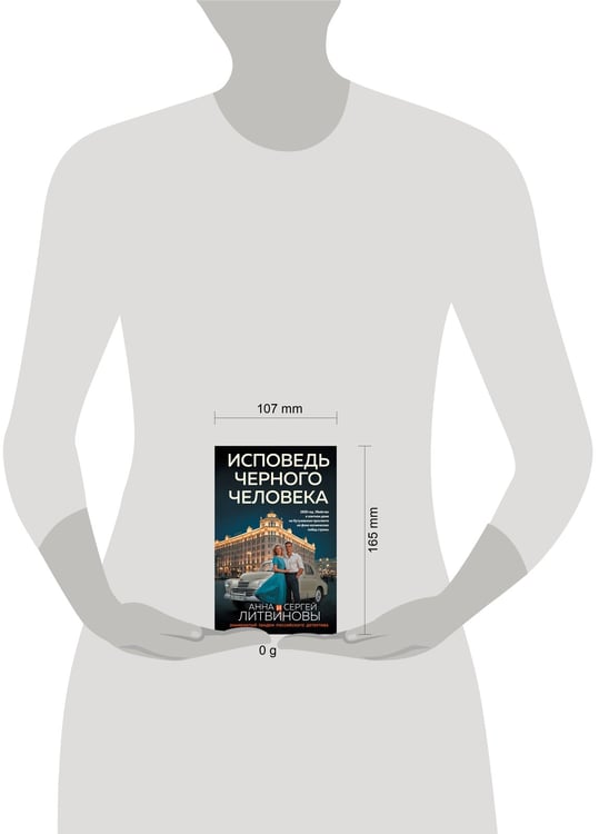 Дополнительное изображение книги «Исповедь черного человека»