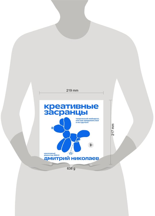 Дополнительное изображение книги «Креативные засранцы. Творческий майндсет или как придумать всё и не сдуться»