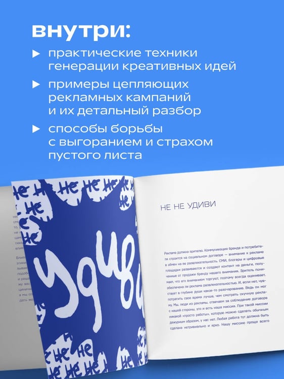 Дополнительное изображение книги «Креативные засранцы. Творческий майндсет или как придумать всё и не сдуться»