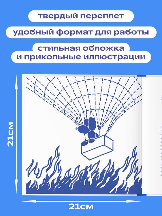 Дополнительное изображение книги «Креативные засранцы. Творческий майндсет или как придумать всё и не сдуться»