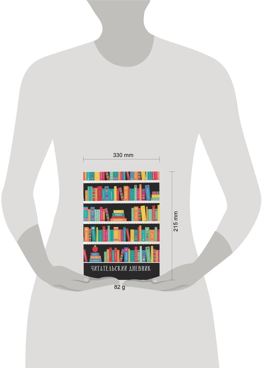 Дополнительное изображение книги «Читательский дневник. Черный»