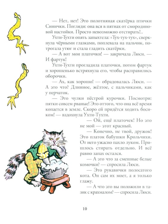 Дополнительное изображение книги «Ухти-Тухти»