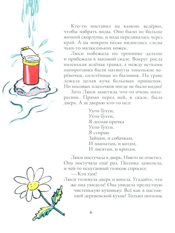 Дополнительное изображение книги «Ухти-Тухти»