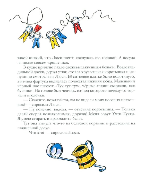 Дополнительное изображение книги «Ухти-Тухти»