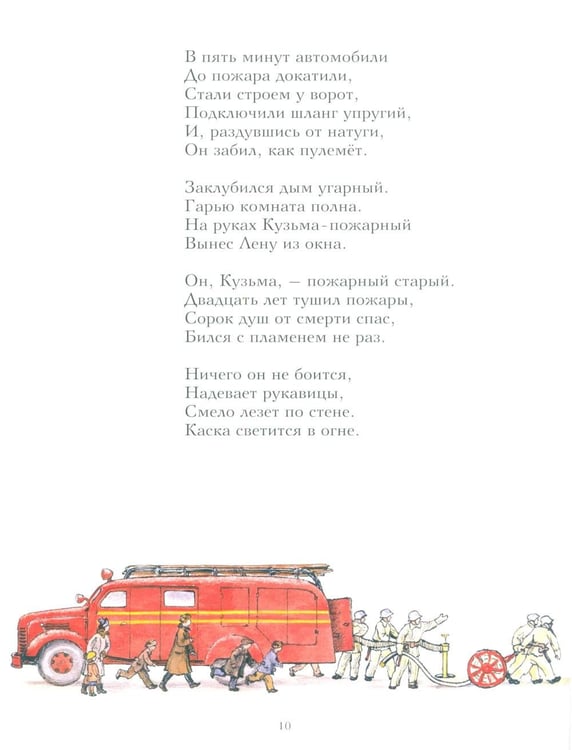 Дополнительное изображение книги «Пожар: стихи»