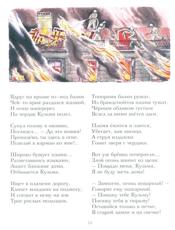 Дополнительное изображение книги «Пожар: стихи»