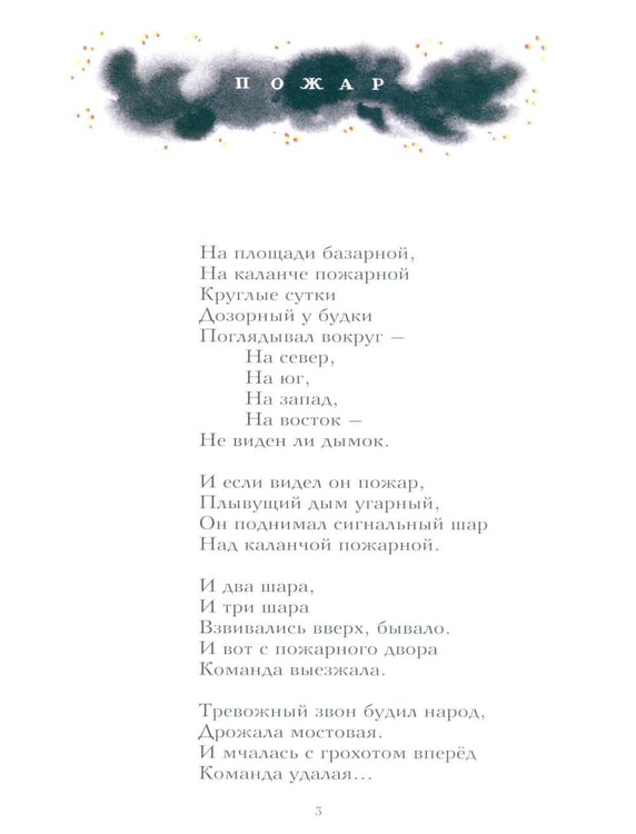 Дополнительное изображение книги «Пожар: стихи»